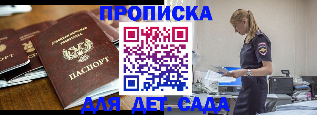 прописка для военкомата в Саках