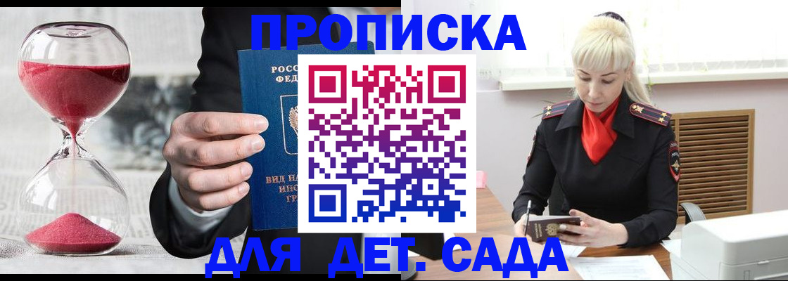 временная регистрация законно в Саках