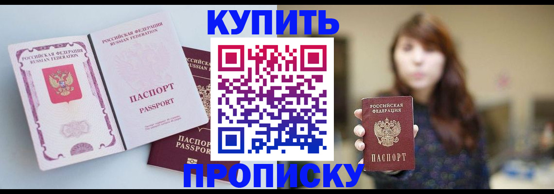 прописка регистрация в Саках