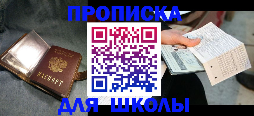 временная регистрация надежно в Саках